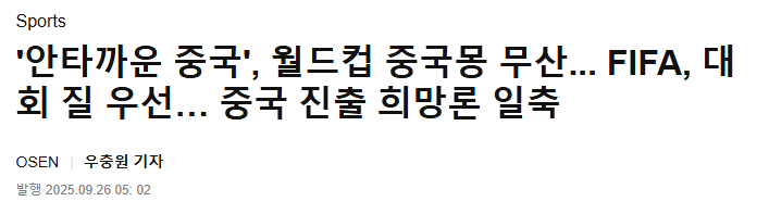 皇冠信用網代理如何注册_曝世界杯扩军至64队不会真正落实 韩媒：中国男足梦碎