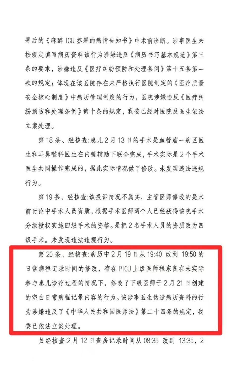 皇冠信用登2代理_9岁女童术后成皇冠信用登2代理了植物人 河南省人民医院多科室医护人员篡改病历被立案