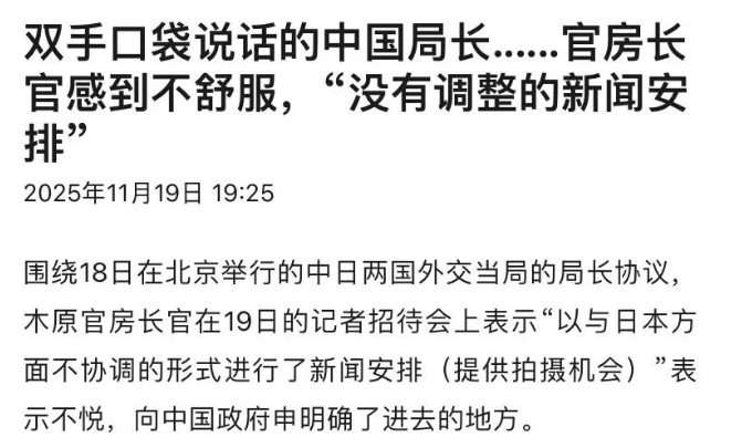皇冠信用网申请_中日关系愈加紧张？日本不满中国未经协调就独自公开外交官视频皇冠信用网申请，玻璃心碎了一地