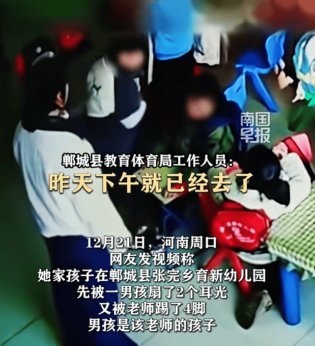 皇冠在线客服
_河南郸城通报“孩子遭幼儿园师生踢打”:涉事保育员已被辞退皇冠在线客服
,涉事幼儿园正在接受整顿
