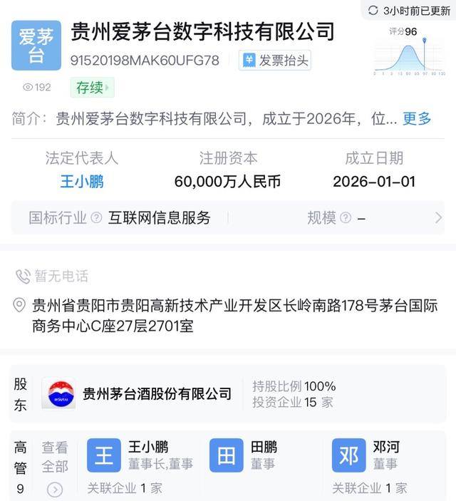 皇冠信用网网址
_飞天茅台连续两日“秒空”皇冠信用网网址
!茅台已成立注册资本6亿元数科公司