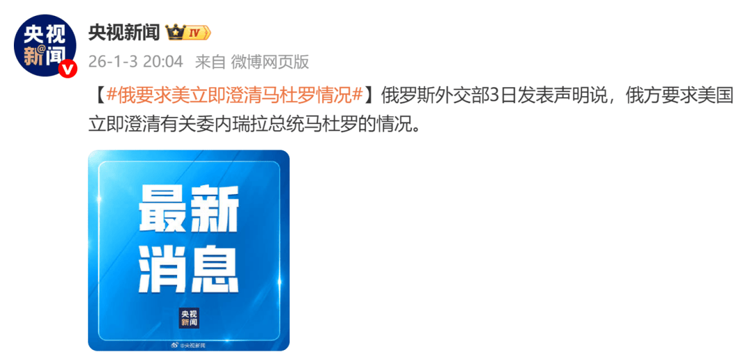 皇冠hga026_多方回应美对委实施打击：斯塔默称英未参与行动；冯德莱恩称欧盟支持和平、民主的过渡