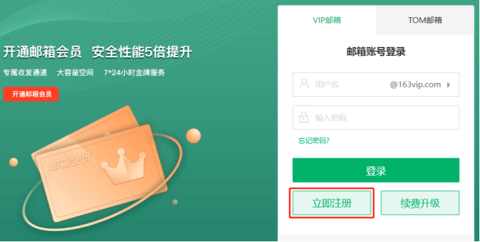 皇冠信用网怎么注册_邮箱注册：vip邮箱怎么注册?