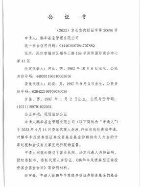 皇冠信用网代理申条件_鹏华基金管理有限公司关于鹏华丰茂债券型证券投资基金基金份额持有人大会表决结果暨决议生效的公告