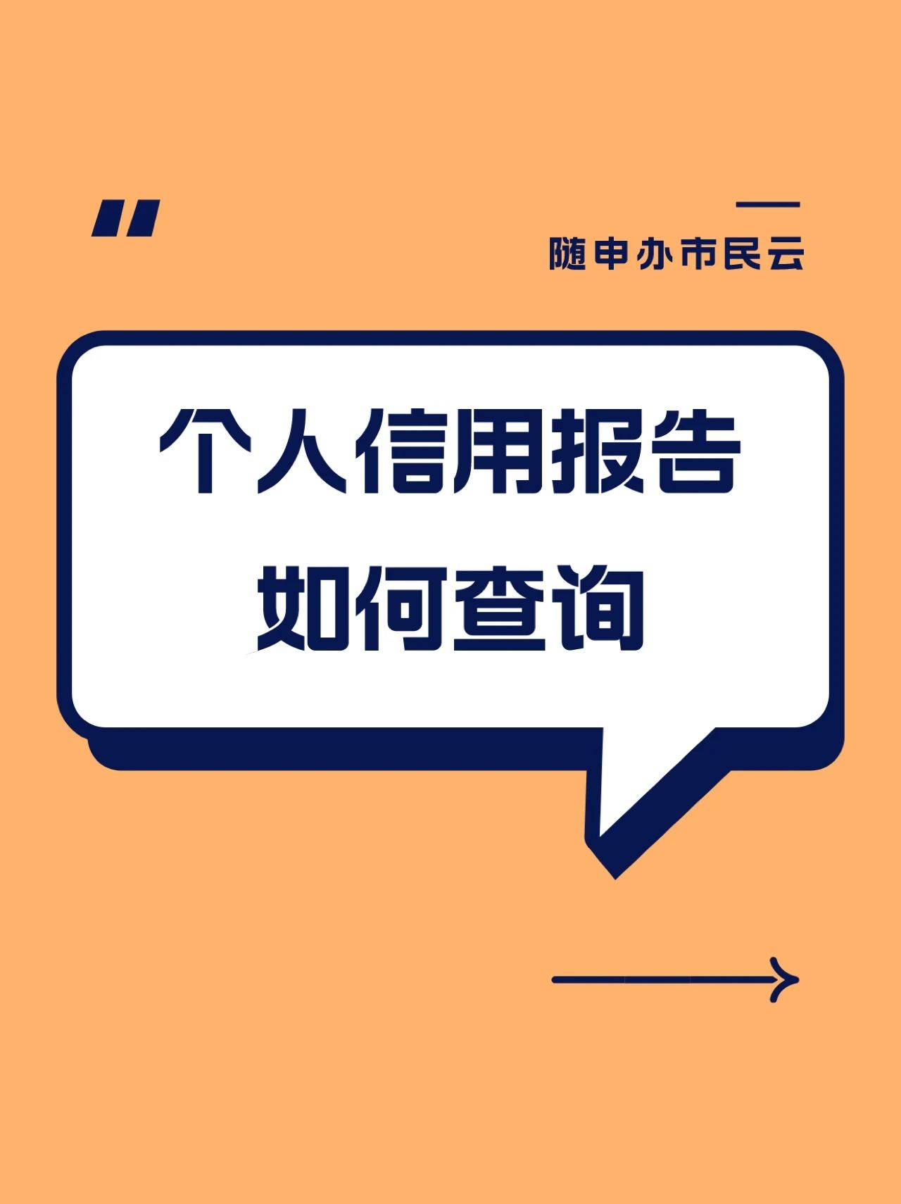 皇冠信用哪里申请_个人信用报告如何查询？教你一招搞定皇冠信用哪里申请！