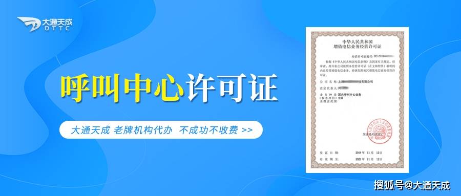 怎么申请皇冠信用网_呼叫中心许可证怎么续期?(全网和地网申请条件)