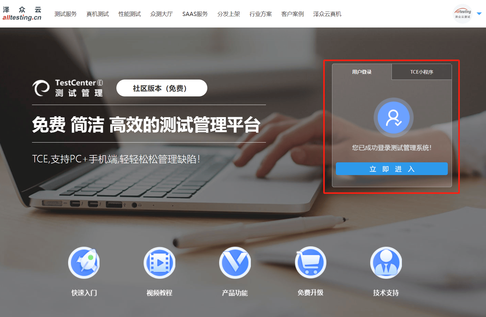 皇冠手机管理端登录_TCE测试管理平台-社区版（免费）皇冠手机管理端登录，手机端小程序如何使用？