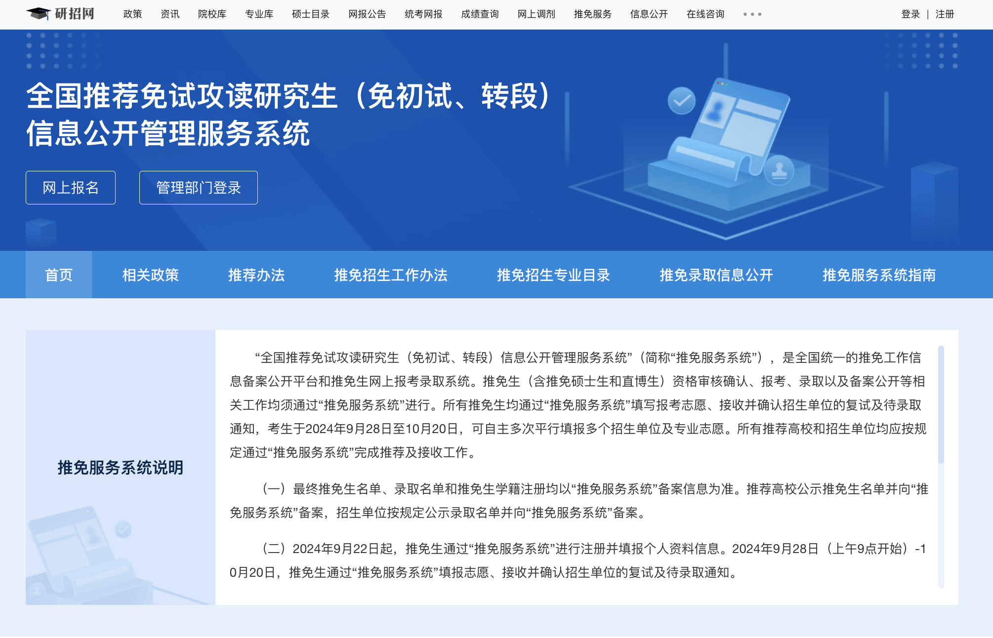 皇冠信用網注册开通_研招网2025推免服务系统开通皇冠信用網注册开通，推免生可注册填报