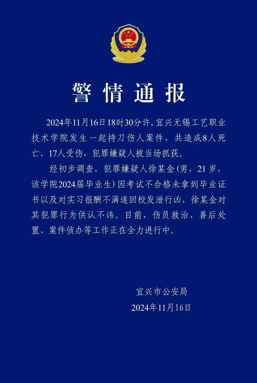 皇冠信用網登2代理_造成8死17伤皇冠信用網登2代理！江苏宜兴一高职院校发生持刀伤人案